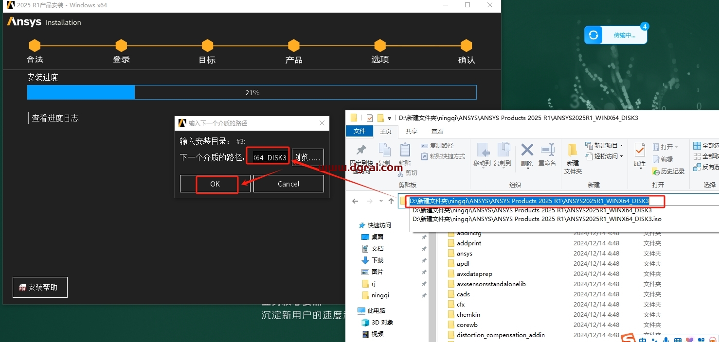 Ansys Products 2025 R1安装包下载与安装教程