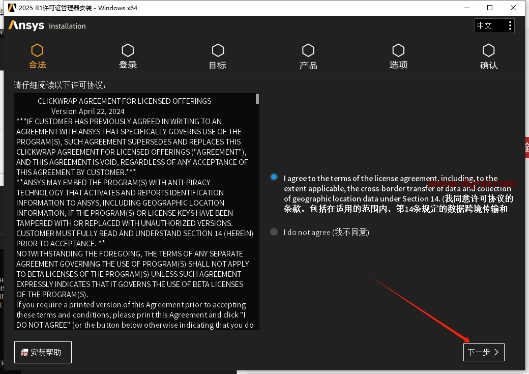 Ansys Products 2025 R1安装包下载与安装教程
