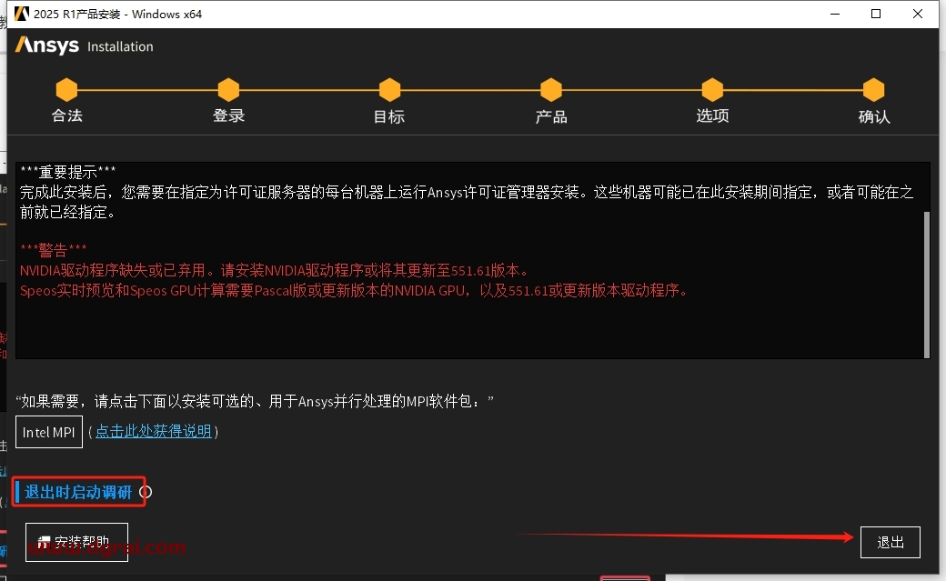 Ansys Products 2025 R1安装包下载与安装教程