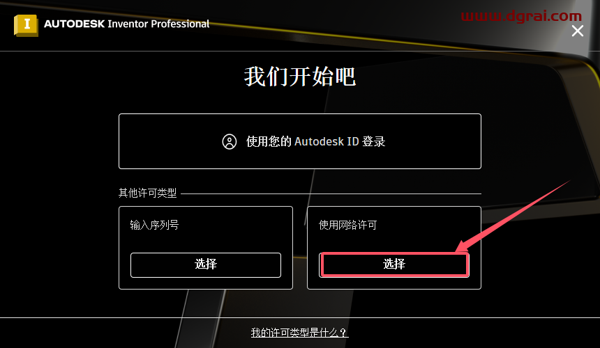 Autodesk Inventor 2025.2下载与安装教程