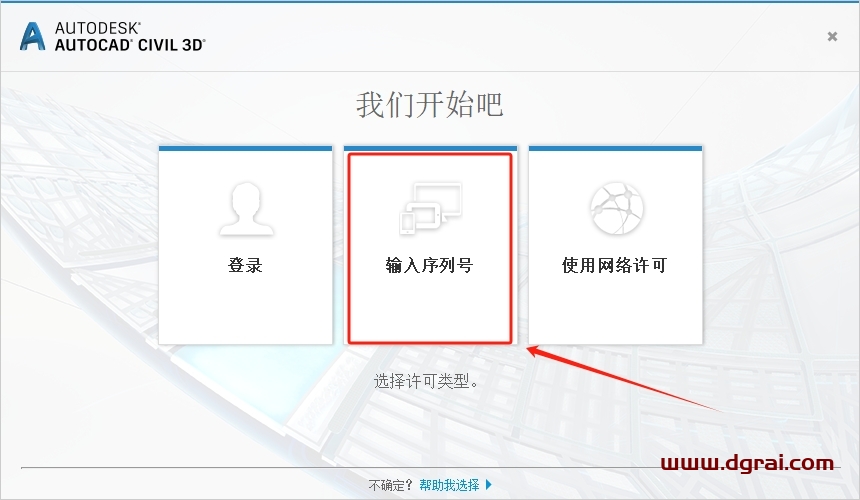 Autodesk Civil 3D 2017中文版下载与安装教程