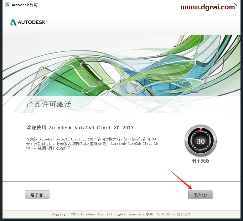 Autodesk Civil 3D 2017中文版下载与安装教程