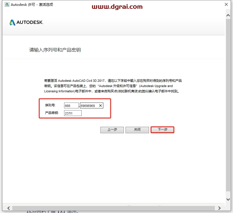 Autodesk Civil 3D 2017中文版下载与安装教程