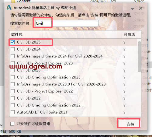 Autodesk Civil 3D 2025.2简体中文版下载与安装教程
