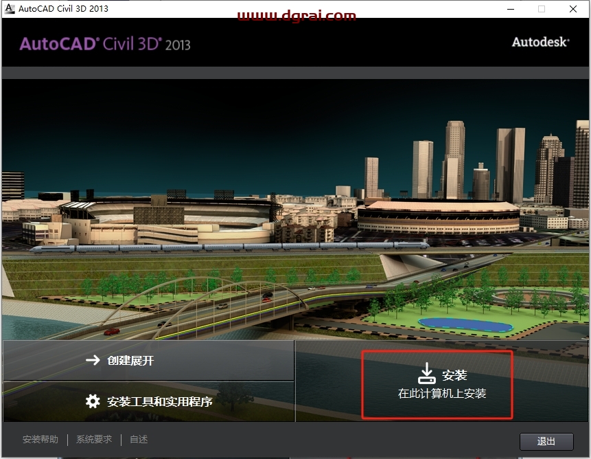 Autodesk Civil 3D 2013简体中文版下载与安装教程