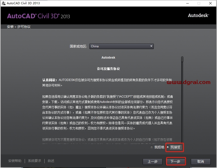 Autodesk Civil 3D 2013简体中文版下载与安装教程