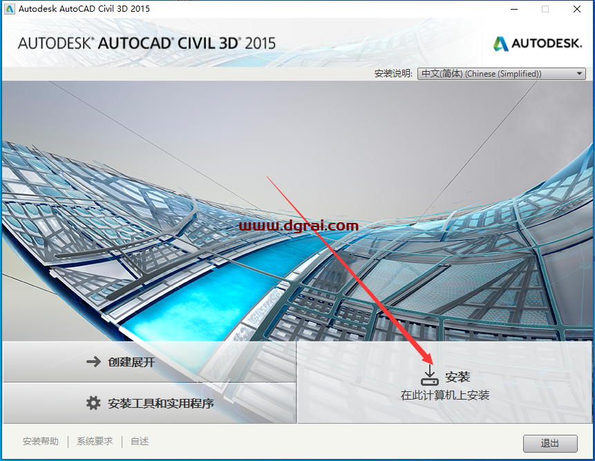 Autodesk Civil 3D 2015简体中文版下载与安装教程