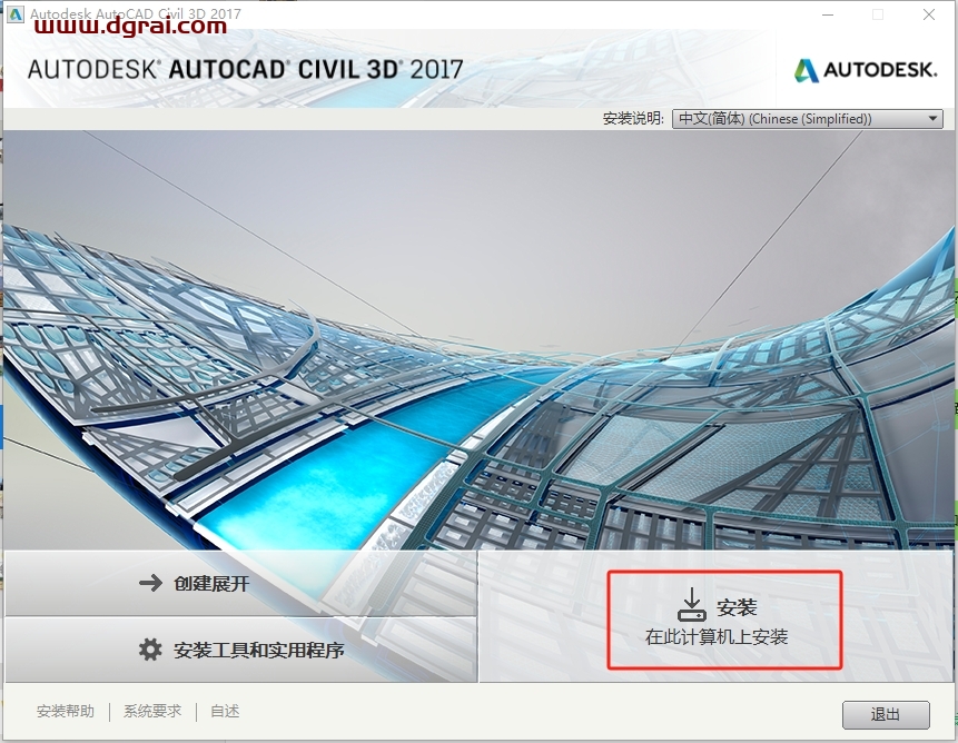 Autodesk Civil 3D 2017中文版下载与安装教程