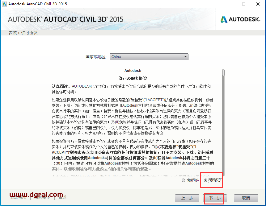Autodesk Civil 3D 2015简体中文版下载与安装教程