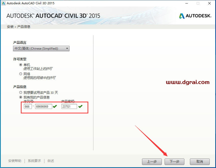 Autodesk Civil 3D 2015简体中文版下载与安装教程