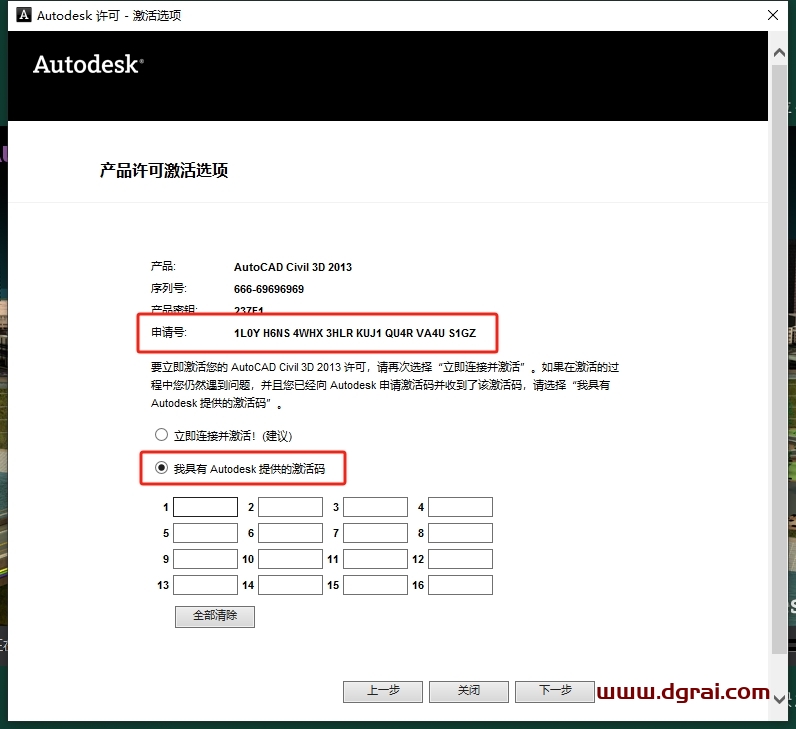 Autodesk Civil 3D 2013简体中文版下载与安装教程