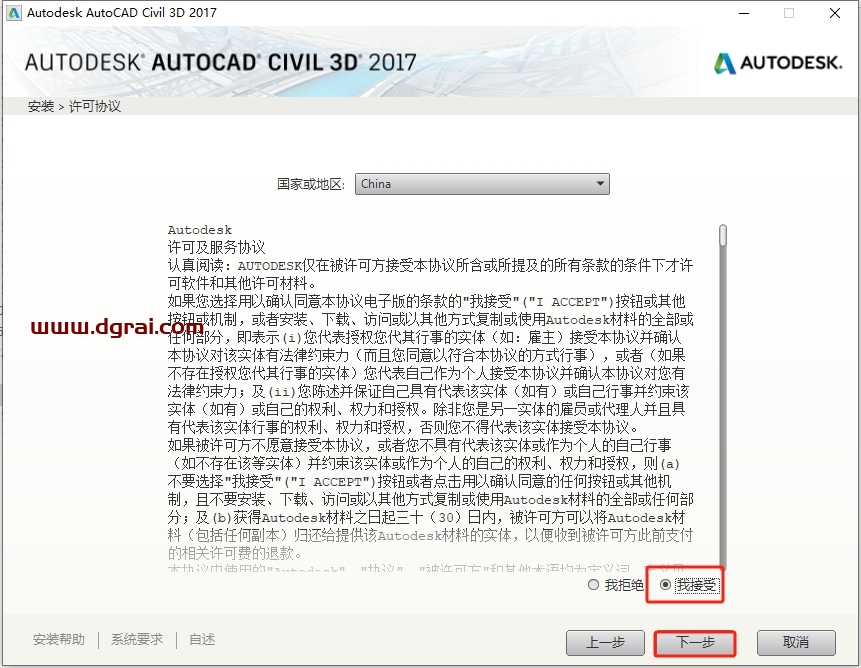 Autodesk Civil 3D 2017中文版下载与安装教程