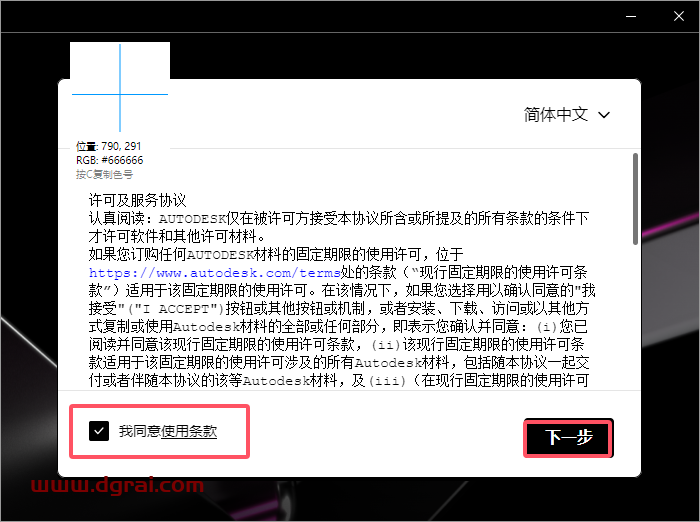Autodesk Civil 3D 2025.2简体中文版下载与安装教程