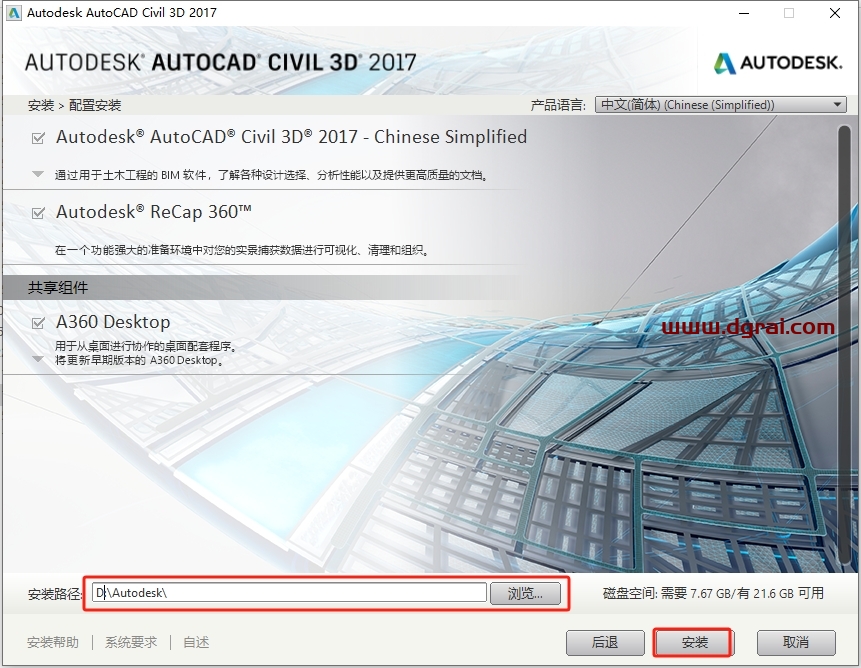 Autodesk Civil 3D 2017中文版下载与安装教程