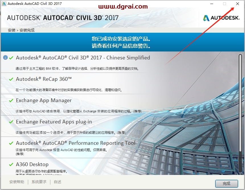 Autodesk Civil 3D 2017中文版下载与安装教程