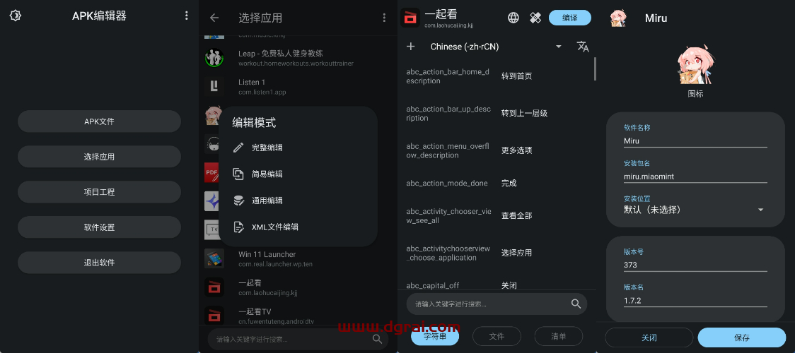 APK编辑器(安卓)--一款超好用的APK编辑软件