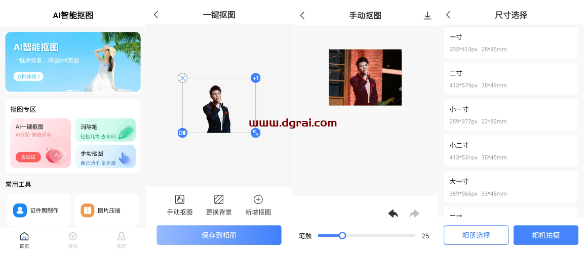 AI一键抠图(安卓)–一款Ai智能的抠图软件