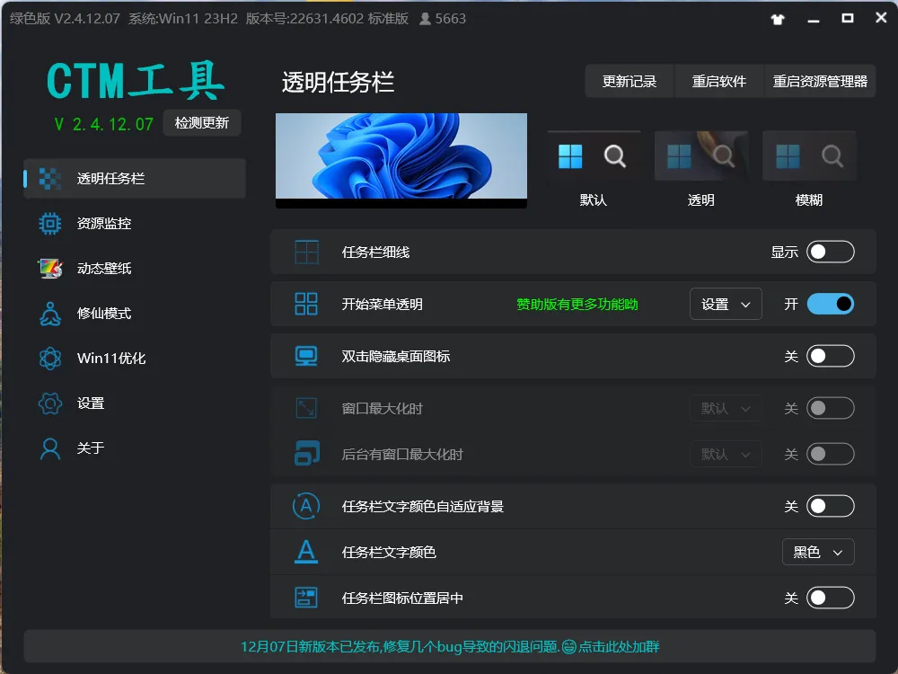 CTM工具(草特码透明任务栏)--一款专为 Windows 系统设计的优化和个性化工具