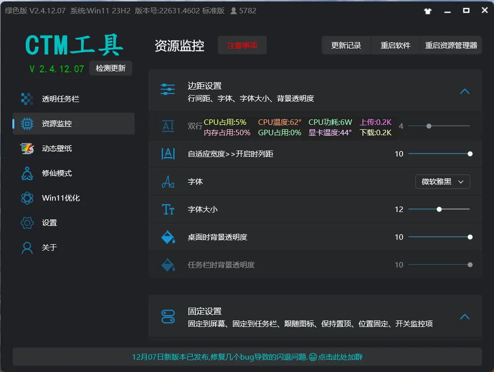 CTM工具(草特码透明任务栏)--一款专为 Windows 系统设计的优化和个性化工具