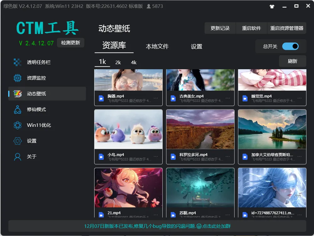 CTM工具(草特码透明任务栏)--一款专为 Windows 系统设计的优化和个性化工具