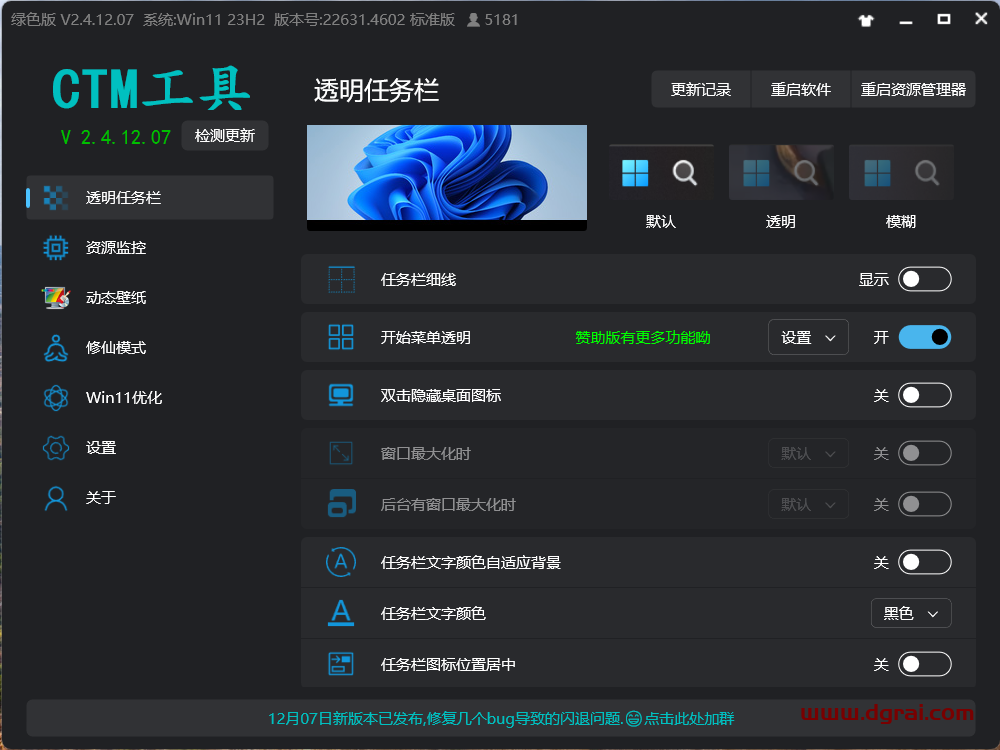 CTM工具(草特码透明任务栏)--一款专为 Windows 系统设计的优化和个性化工具