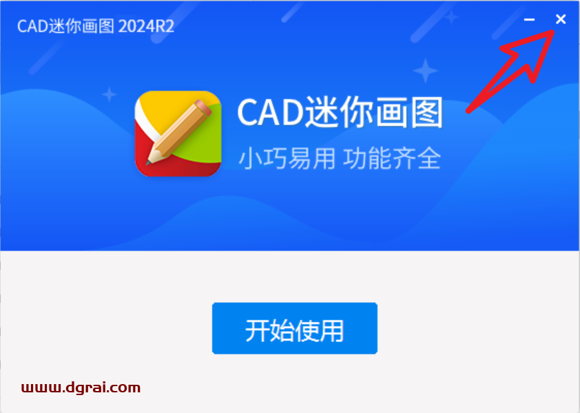 CAD迷你画图 2024R2安装包下载与安装教程
