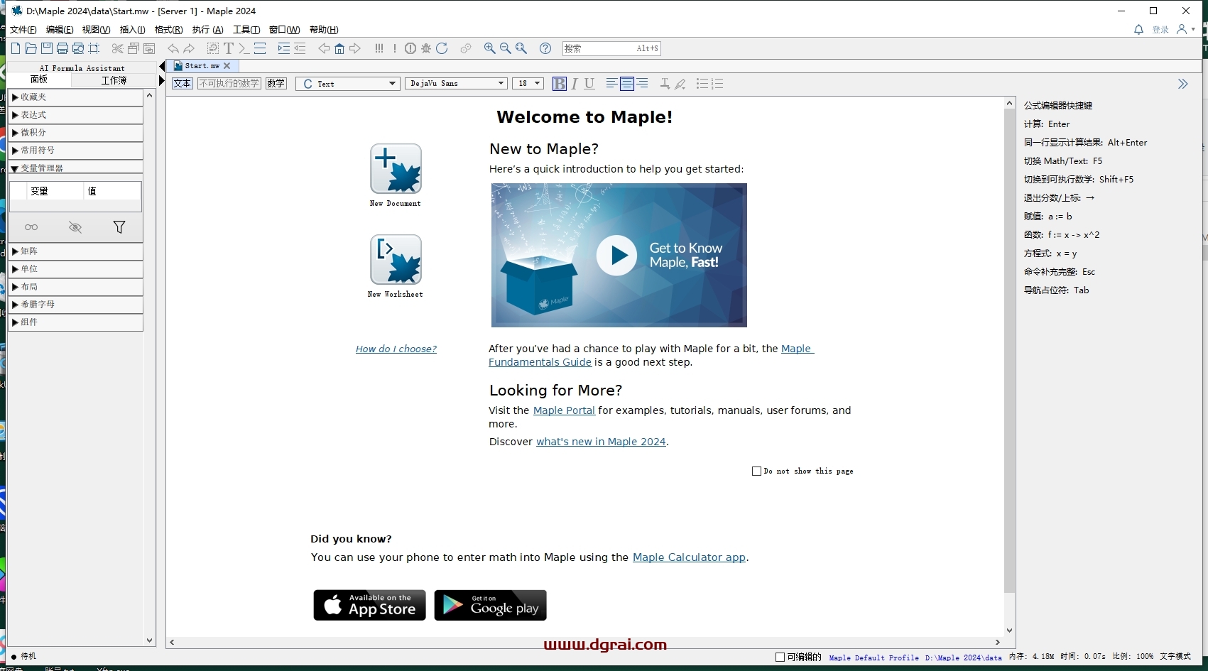 Maplesoft Maple 2024.2下载地址与安装教程