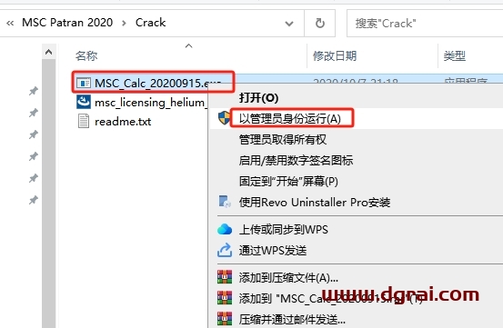 MSC Patran 2020安装包下载与安装教程