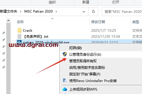 MSC Patran 2020安装包下载与安装教程
