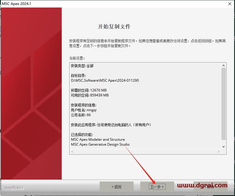 MSC Apex 2024.1中文版下载与安装教程