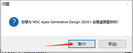 MSC Apex 2024.1中文版下载与安装教程