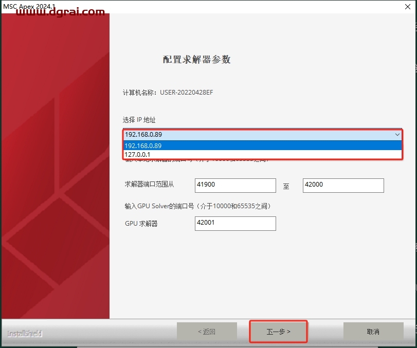 MSC Apex 2024.1中文版下载与安装教程