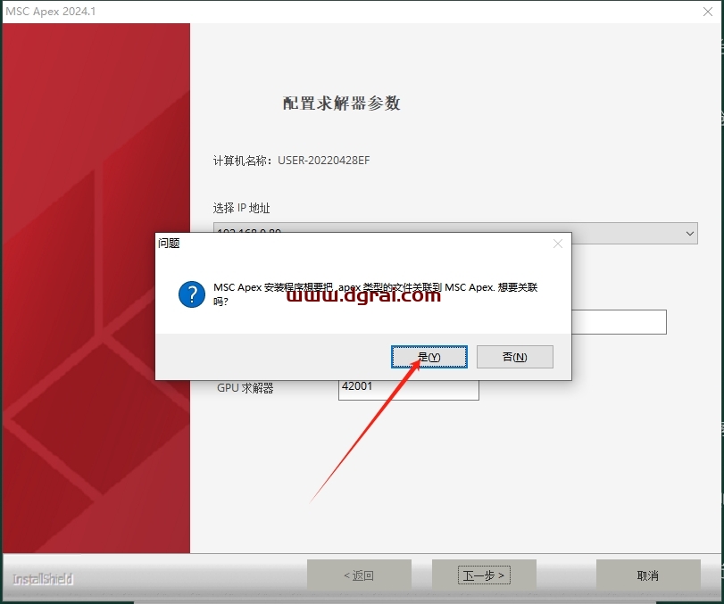 MSC Apex 2024.1中文版下载与安装教程