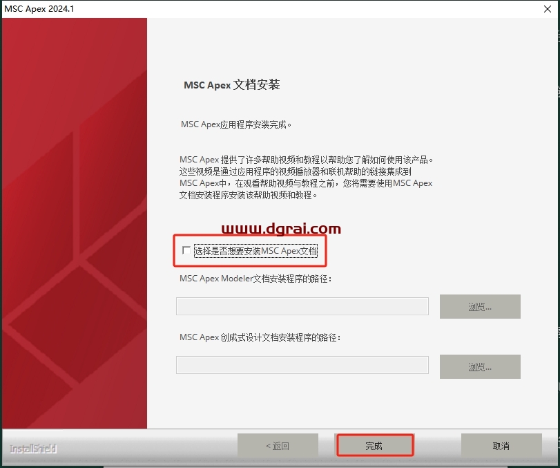MSC Apex 2024.1中文版下载与安装教程