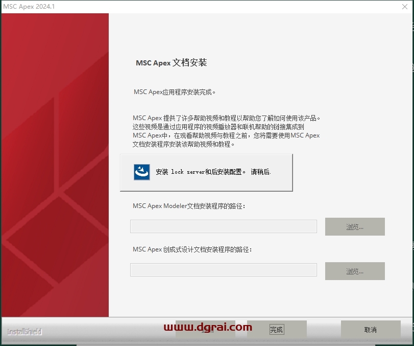 MSC Apex 2024.1中文版下载与安装教程