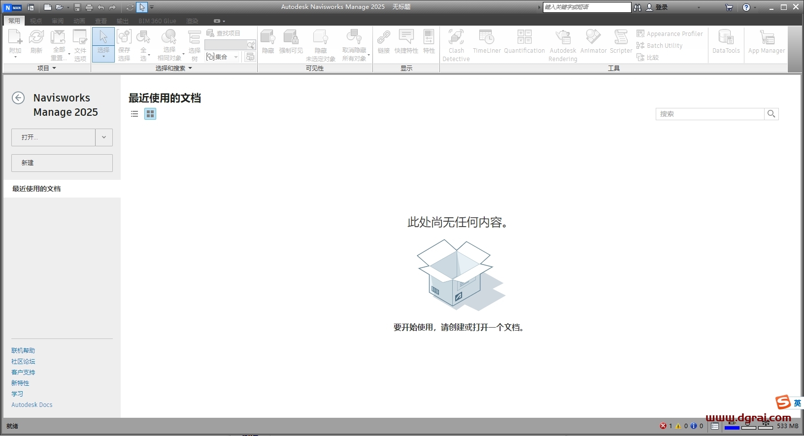 Autodesk Navisworks Manage 2025.4安装包下载与安装教程