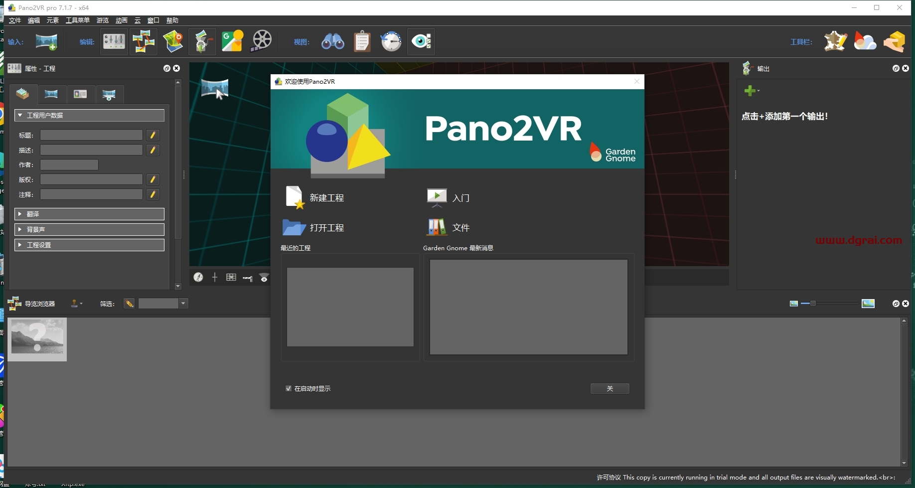 Pano2VR 7.1.7中文版下载与安装教程