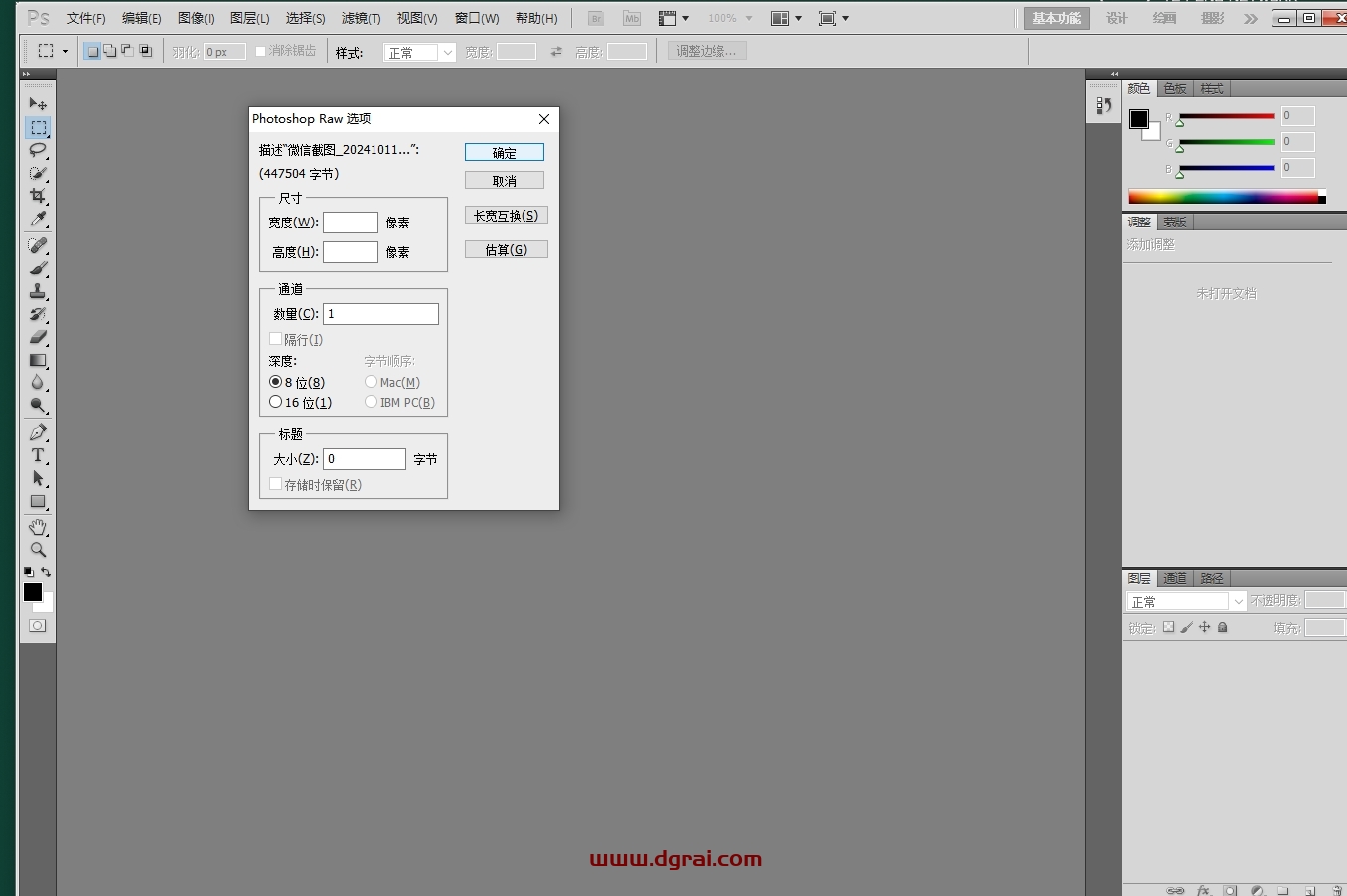 Camera raw(PS打开RAW文件格式)插件下载与安装教程