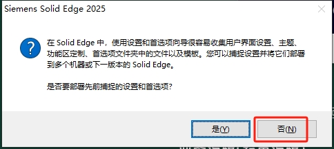 Siemens Solid Edge 2025中文版下载与安装教程