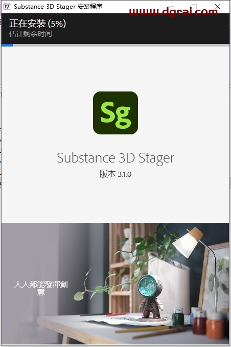 Substance 3D Stager 3.1.0下载与安装教程