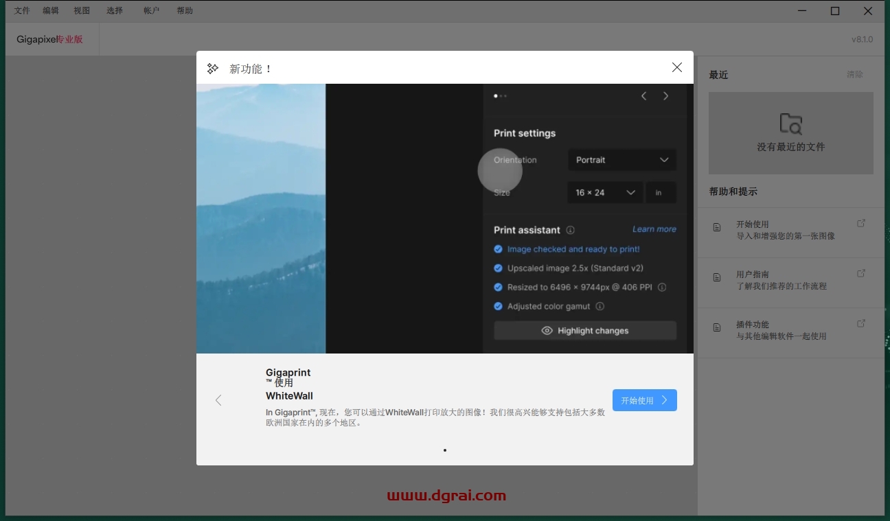 Topaz Gigapixel AI 8.1.0中文版下载与安装教程