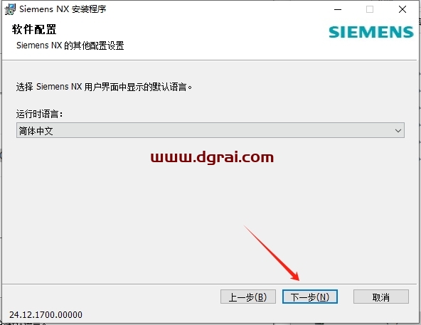UG NX2412完整版下载与安装教程
