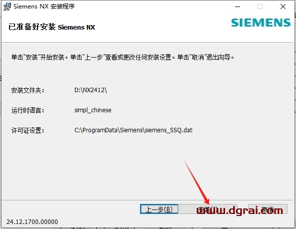 UG NX2412完整版下载与安装教程