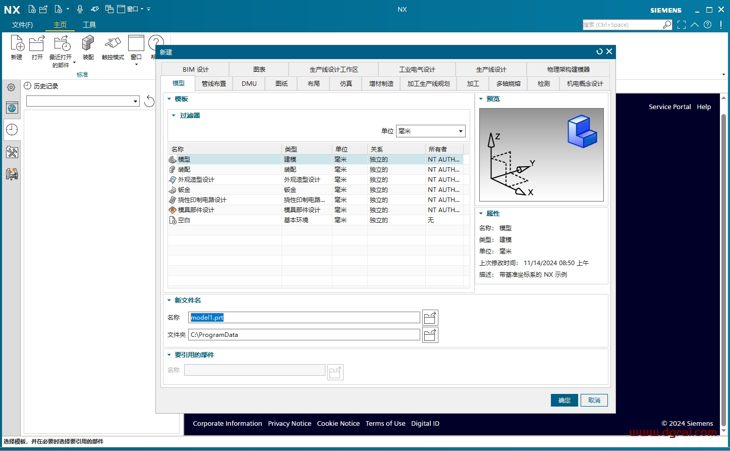 UG NX2412完整版下载与安装教程