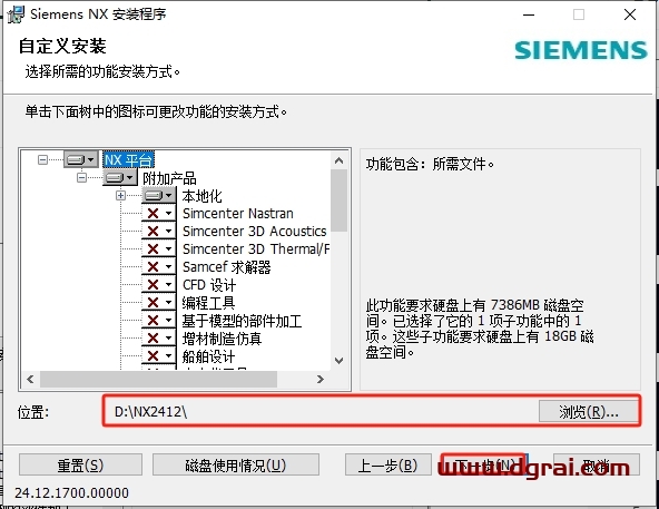 UG NX2412完整版下载与安装教程