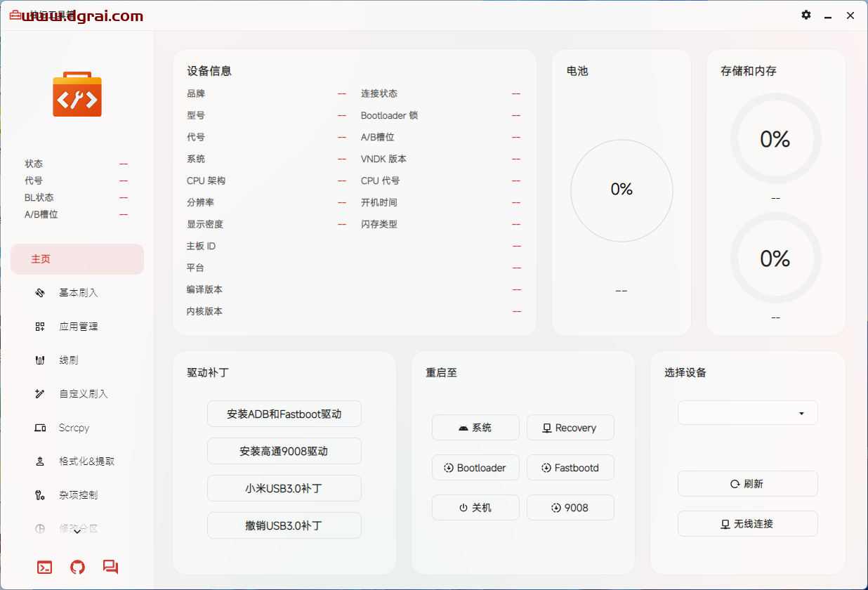 柚坛工具箱--一款专为安卓玩机发烧友设计的工具