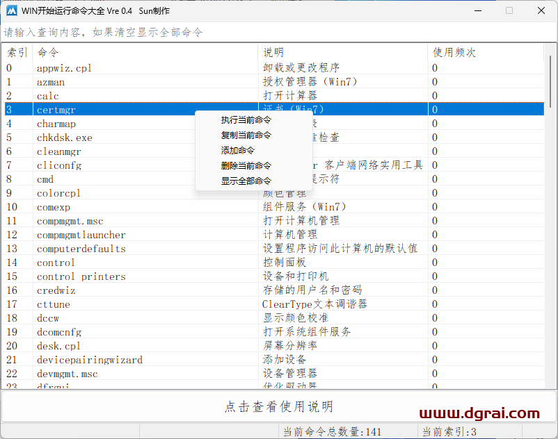 WIN开始运行命令大全--一款集成了上百条命令的软件