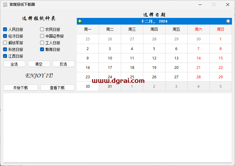 官媒报纸下载器--一款可以快速下载电子版报纸的应用