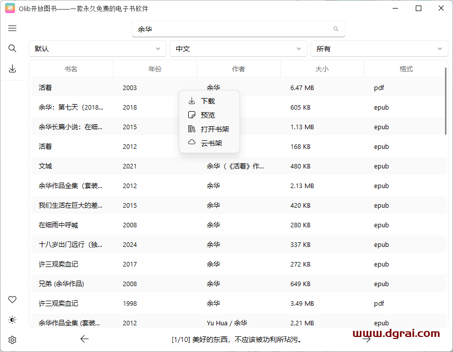 Olib开放图书--一款永久免费的电子书软件