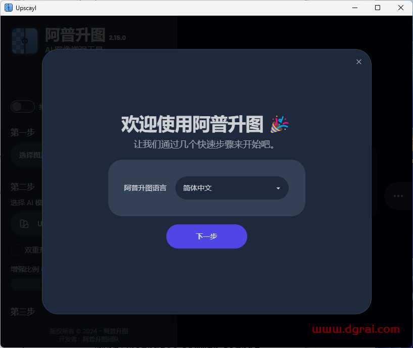 Upscayl--一个 AI 图像升频器,可以将模糊的照片变成清晰的艺术作品!